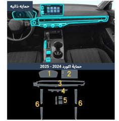 لاصق حمايه PPF داخلية اكورد 2024 - 2025
